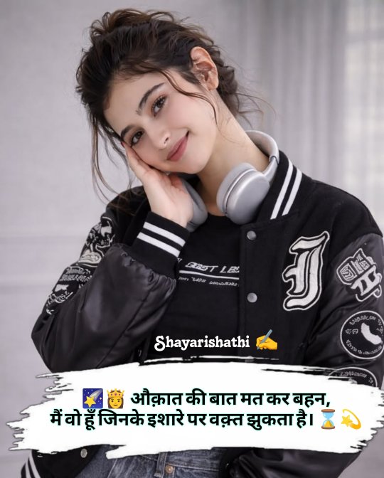 Attitude Shayari For Girls