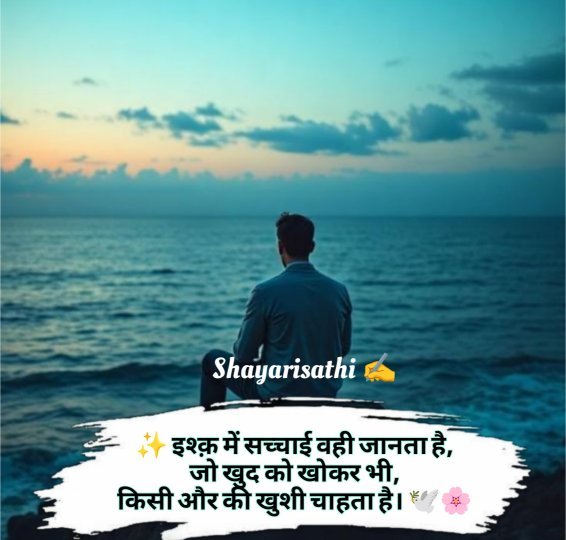 Breakup Shayari In Hindi