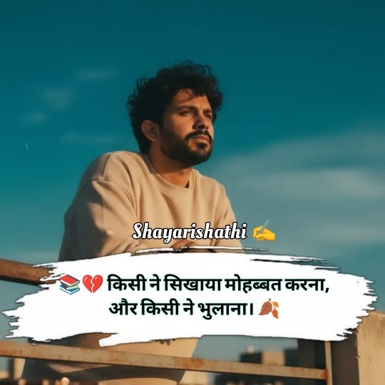 Breakup Shayari In Hindi