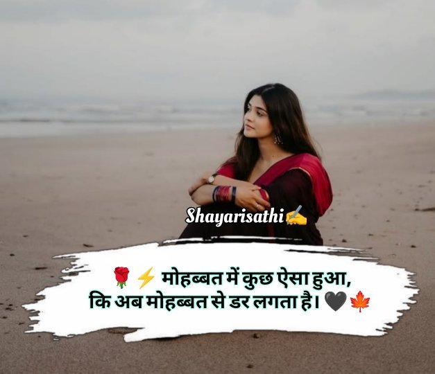 Breakup Shayari In Hindi