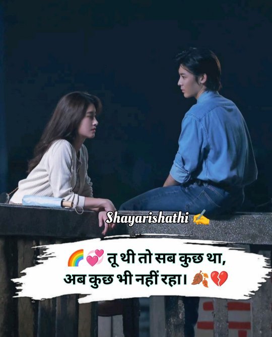 Breakup Shayari In Hindi