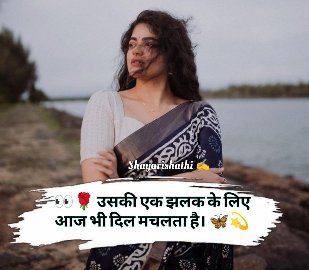 Ek Tarfa Pyar Shayari In Hindi
