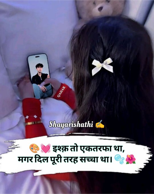 Ek Tarfa Pyar Shayari In Hindi