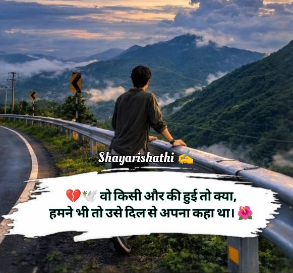 Ek Tarfa Pyar Shayari In Hindi
