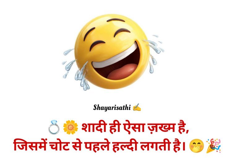 Funny Shayari In Hindi