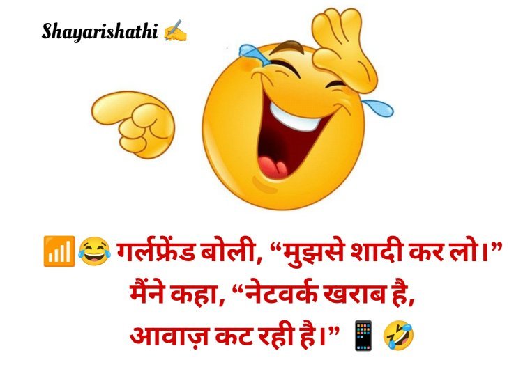 Funny Shayari In Hindi