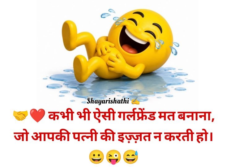 Funny Shayari