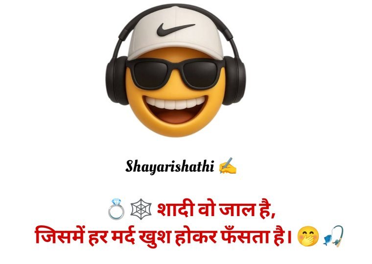 Funny Shayari In Hindi