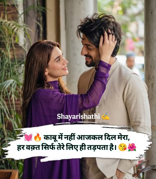 Husband Wife Shayari In Hindi