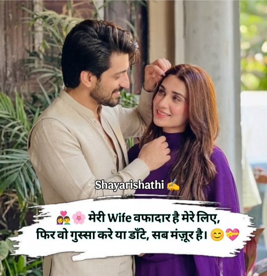 Husband Wife Shayari In Hindi