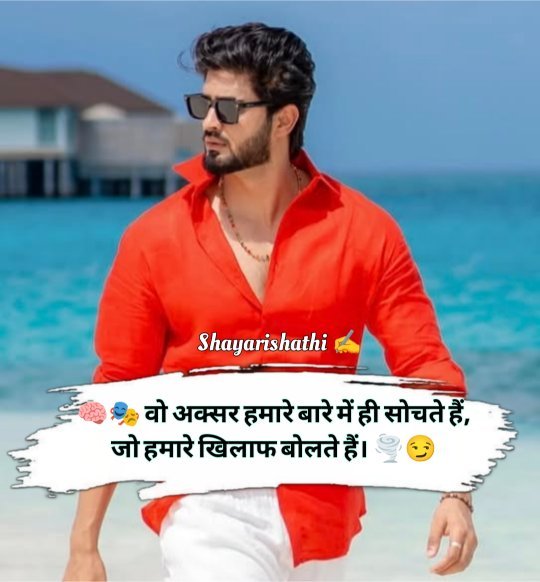 Kisi ko jalane ki attitude shayari