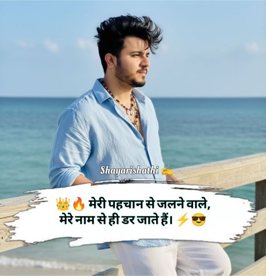 Kisi ko jalane ki attitude shayari