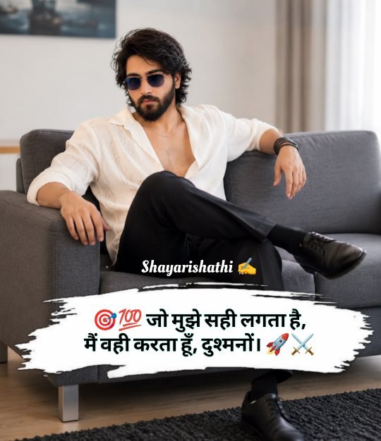 Kisi ko jalane ki attitude shayari