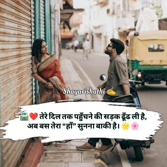 Ladki Ko Impress Karne Wali Shayari