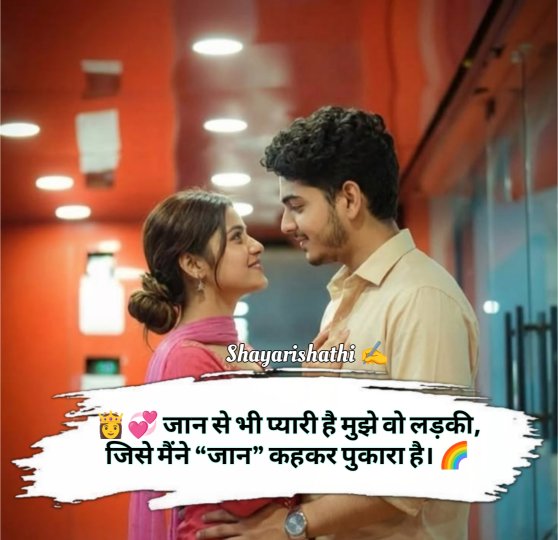 Ladki Ko Impress Karne Wali Shayari