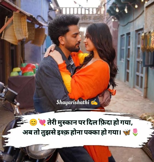 Ladki Ko Impress Karne Wali Shayari