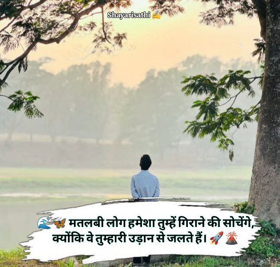 Matlabi log Shayari In Hindi