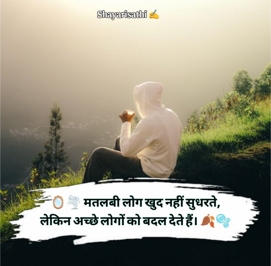 Matlabi log Shayari In Hindi