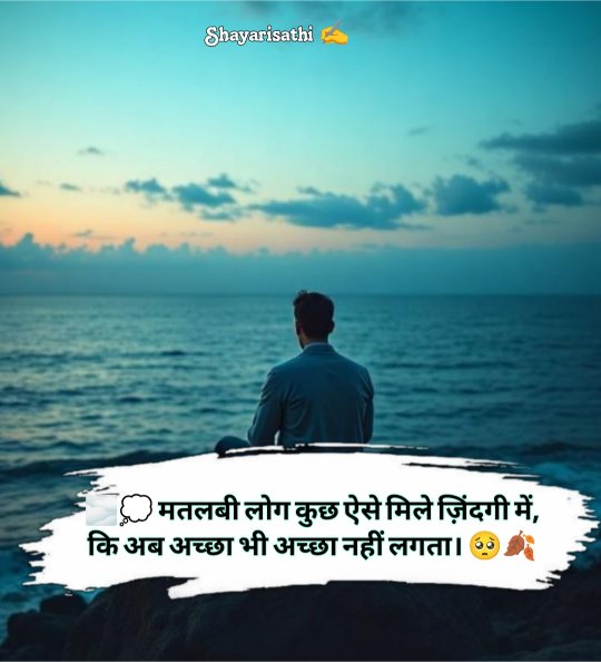 Matlabi log Shayari In Hindi