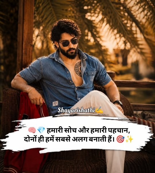 Mera Style Aur Attitude Shayari In Hindi
