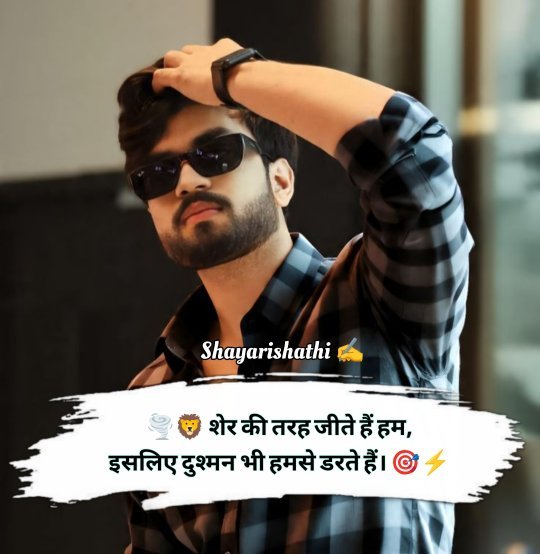 Mera Style Aur Attitude Shayari In Hindi