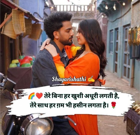Mohabbat Shayari In Hindi