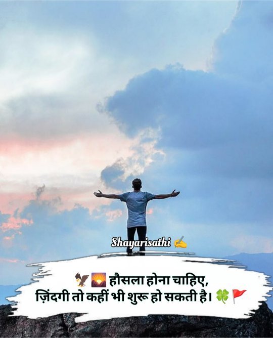Motivational Shayari in Hindi