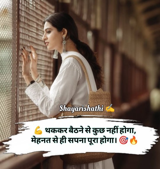 Motivational Shayari in Hindi