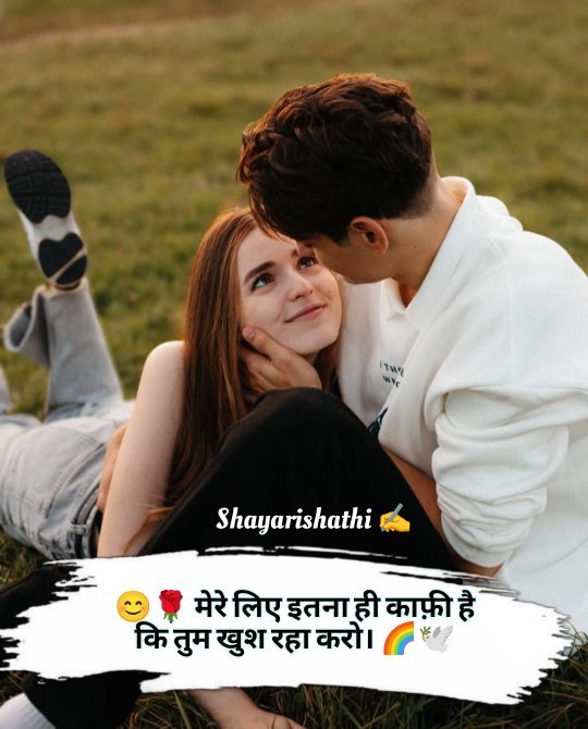Girlfriend Ke Liye Romantic Shayari