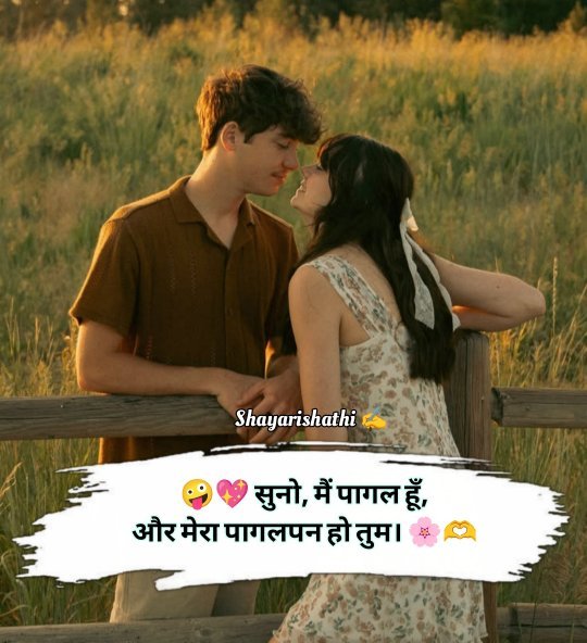 Girlfriend Ke Liye Romantic Shayari