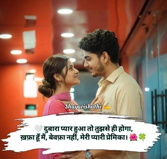 Girlfriend Ke Liye Romantic Shayari