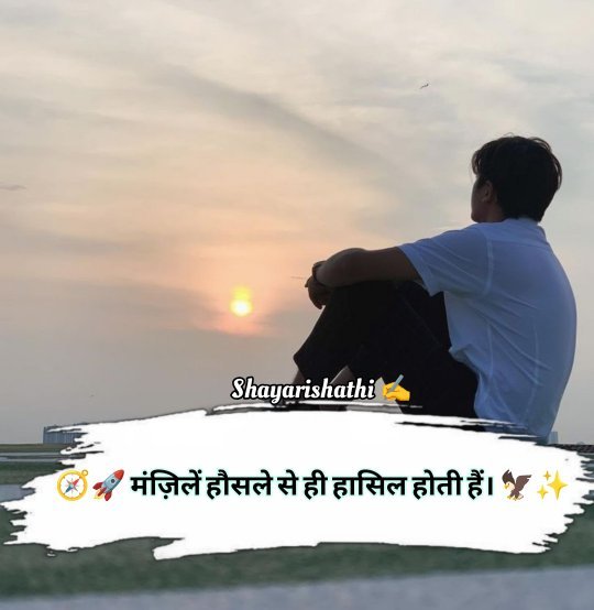 Jit Hosla Badhane Wali Shayari In Hindi