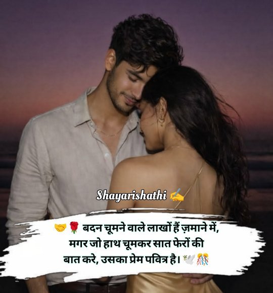 Love Shayari