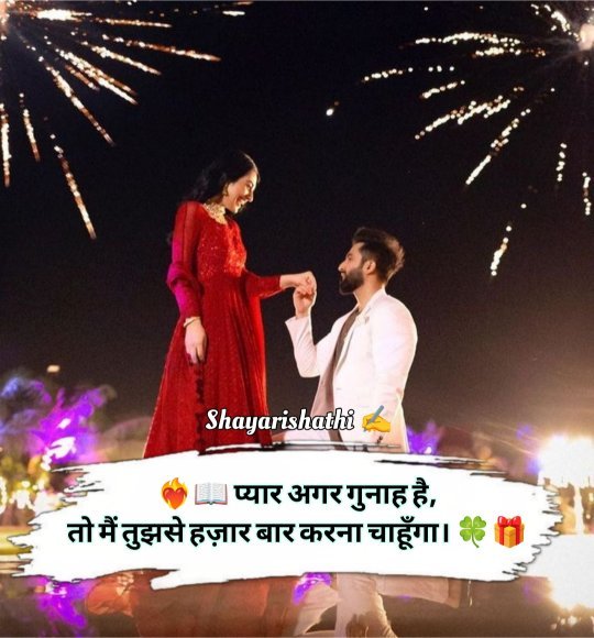 Propose Shayari In Hindi