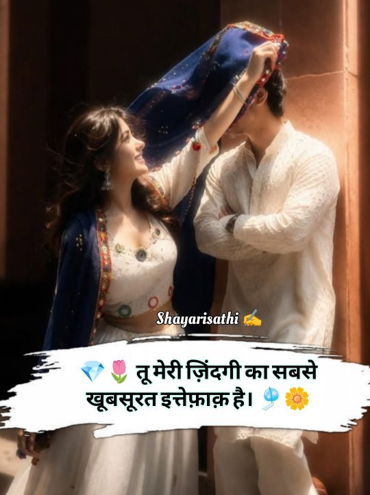 Propose Shayari In Hindi