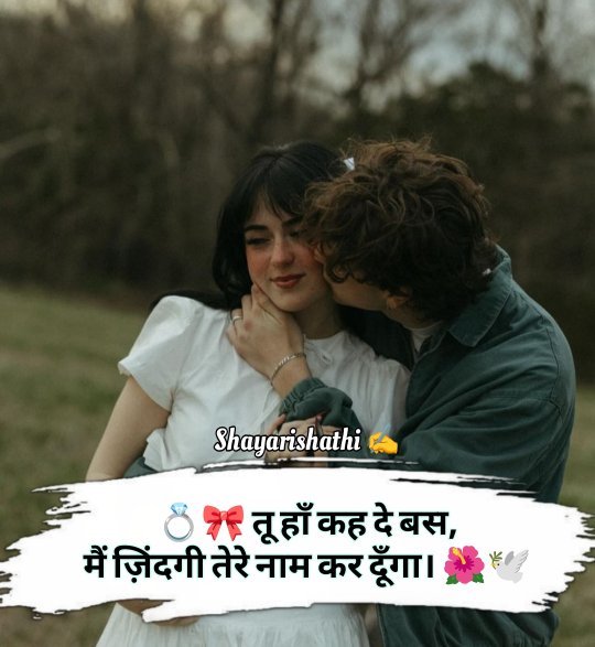 Propose Shayari In Hindi