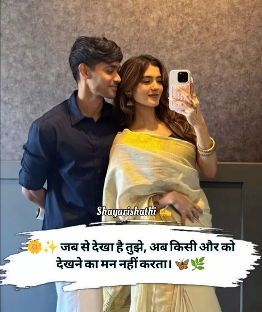 Propose Shayari In Hindi