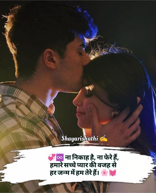 Pyar Bhari Shayari In Hindi 