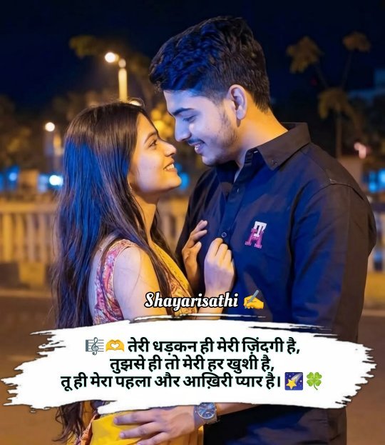 Sacha Pyar Karne Wali Shayari