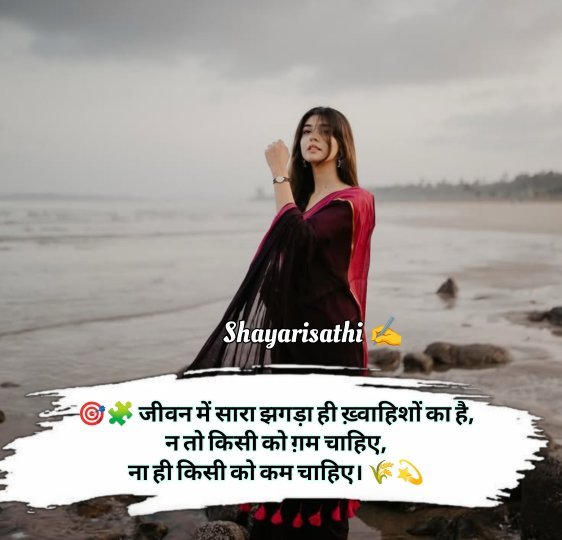 Zindagi Shayari In Hindi