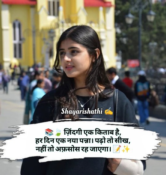 Zindagi Shayari In Hindi